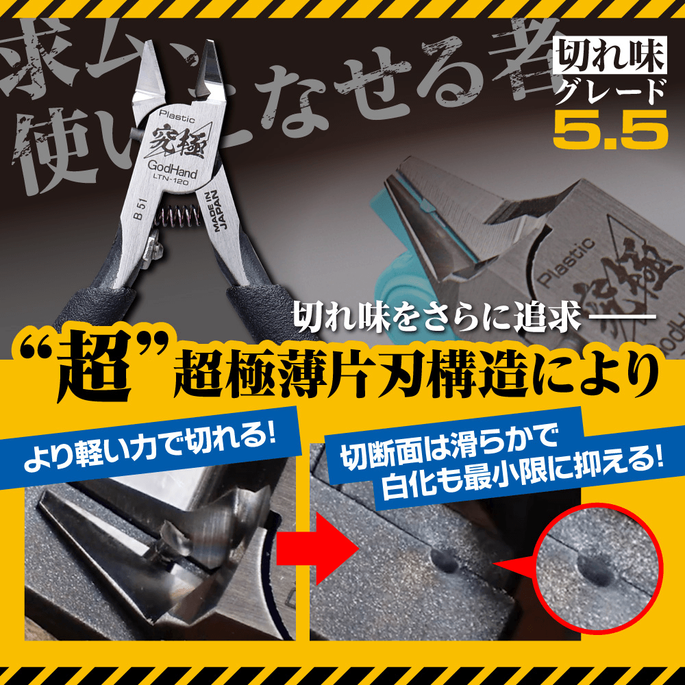 GodHand - Lightning Nipper w/ Protection Cap [LIMIT 1 PER CUSTOMER]