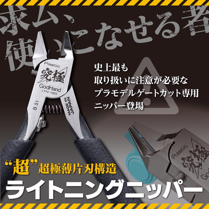 GodHand - Lightning Nipper w/ Protection Cap [LIMIT 1 PER CUSTOMER]