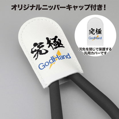 GodHand - Lightning Nipper w/ Protection Cap [LIMIT 1 PER CUSTOMER]